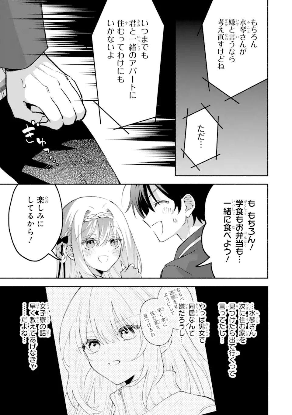 Cool na Megami-sama to Issho ni Sundara, Amayakashi Sugite Ponkotsu ni shite Shimatta Ken ni Tsuite - Chapter 18.1 - Page 7